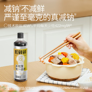  松鲜鲜 减钠39% 酱油