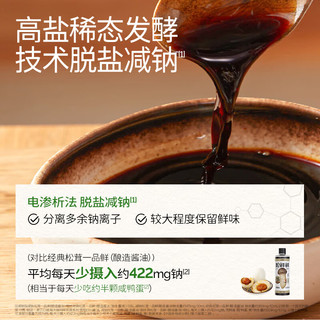  松鲜鲜 减钠39% 酱油