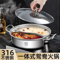 艾格辰德国品质316不锈钢鸳鸯锅加厚双耳汤锅商用分格火锅家用汤锅电磁 鸳鸯锅带盖【一体成型】 34cm