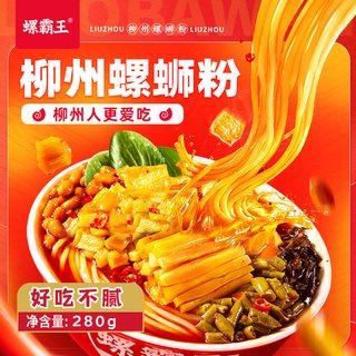 螺霸王香螺浓汤螺蛳粉300g广西柳州螺蛳粉酸辣粉米粉米线方便速食