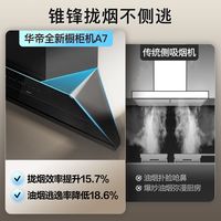 华帝油烟机A7变频抽油烟机家用厨房大吸力油机店