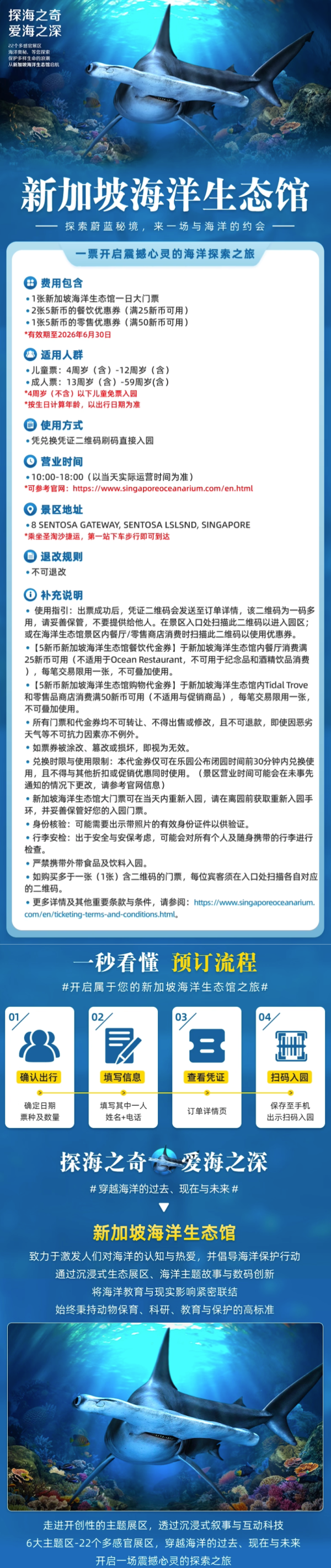 新加坡海洋生态馆-大门票+赠15新币代金券