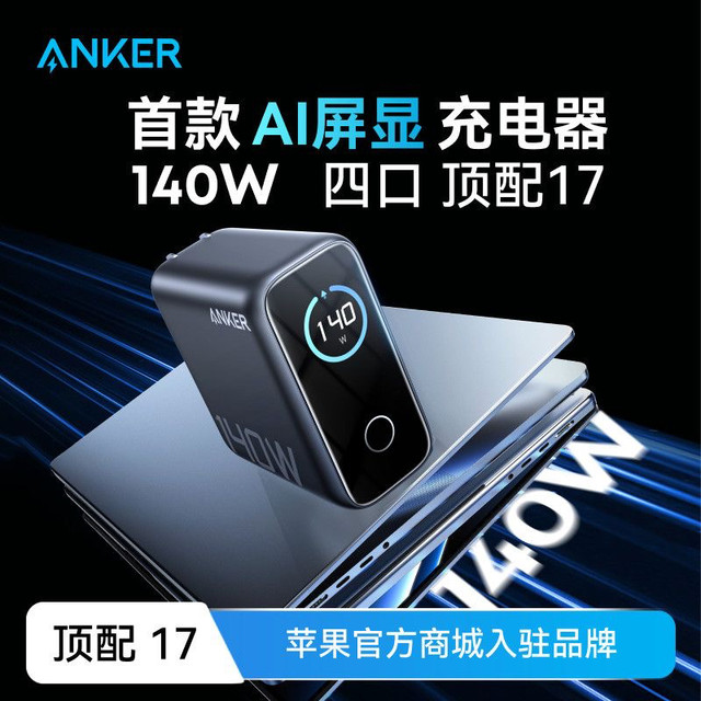 移动专享：Anker 99新 安克140W氮化镓双口快充充电器适用多设备通用