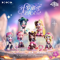 叶罗丽 ·99℃练习室盲盒玩具（单只）