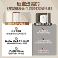 Midea/美的 F7.6-20CB5(ES) 8年质保 即热式小厨宝电热水器  1001-2000W 7.6升