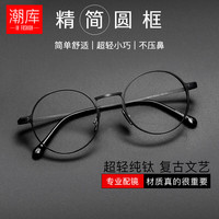 潮库 超轻纯钛 近视眼镜框 1.61防蓝光镜片 配1.61防蓝光0-800度 黑色