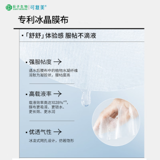 可复美 保湿舒缓 面膜