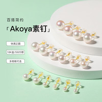 珍珠皇后akoya海水珍珠耳饰 小灯泡18K金珍珠耳钉耳钩 送女朋友生日礼物 18K金【5.5-6mm】素钉款
