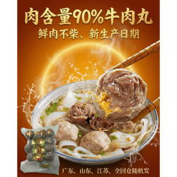 潮仙翁 手打牛筋丸 火锅丸子
