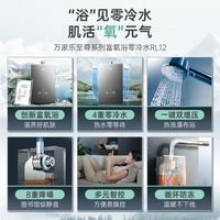万家乐富氧净水浴零冷水恒温燃气热水器家用电防冻静音天然气RL12