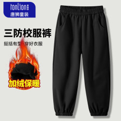 唐狮 冲锋裤 防风工装裤 男女童加绒保暖三防裤（多色任选）