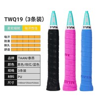 TAAN 泰昂 TWQ19 通用款羽毛球手胶