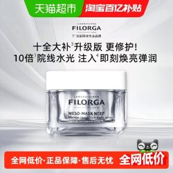 菲洛嘉 十全大补升级版超水光面膜涂抹修护紧致胶原