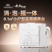 英氏Yeehoo奶瓶消毒柜三合一喂养台烘干紫外线婴儿宝宝恒温壶