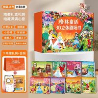 青葫芦 Qing Hulu 青葫芦 格林童话立体剧场 剧场书礼盒装 七彩色  走心