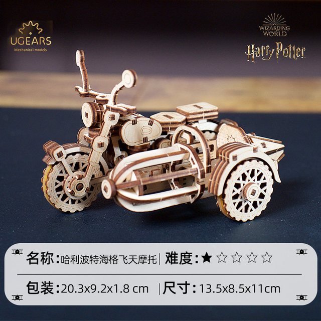 UGEARS 哈利波特系列 哈利波特金色飞贼 木制玩具 拼装模型