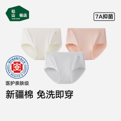 松山棉店 女士无痕透气三角裤  3条
