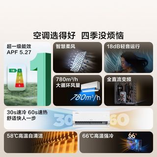 TCL 小白空调 1.5匹 一级能效变频冷暖 壁挂式空调