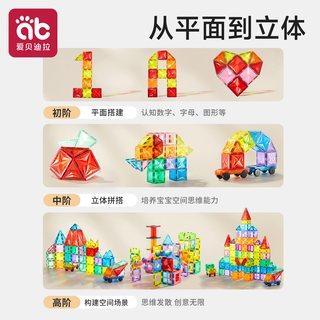  AIBEDILA/爱贝迪拉 益智 儿童磁力片 彩窗管 轨道小车 强力积木