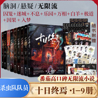 《十日终焉》全套9册