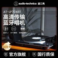 铁三角 LP70XBT蓝牙黑胶唱机黑胶唱片机复古蓝牙黑胶唱机新款