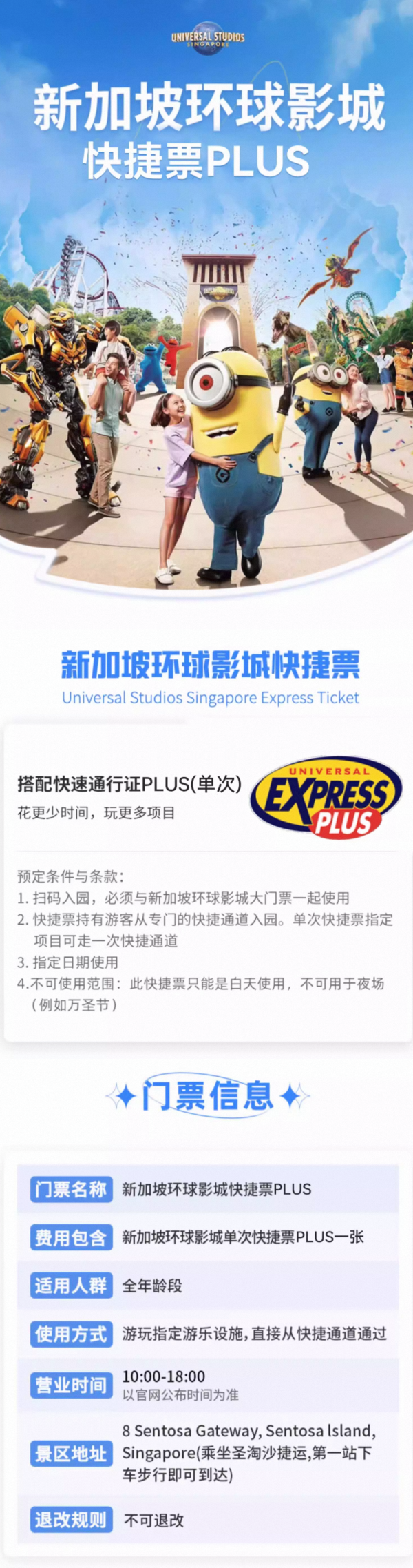 新加坡环球影城-快捷票（单次） 含5个热门项目优速通快速通新加坡环球影城单次快 捷票含小黄人