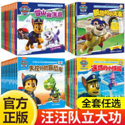 《汪汪队立大功儿童安全救援故事书》绘本1-4季全套38册