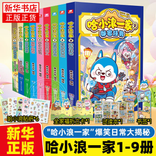 自选】哈小浪一家1-11册  哈小浪上学记系列漫画 小课外阅读书籍 哈小浪一家1-9册 