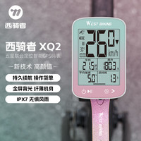 西骑者 XQ2代 公路车自行车 GPS智能无线码表