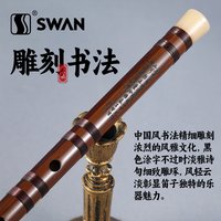 SWAN/天鹅 专业级 竹笛