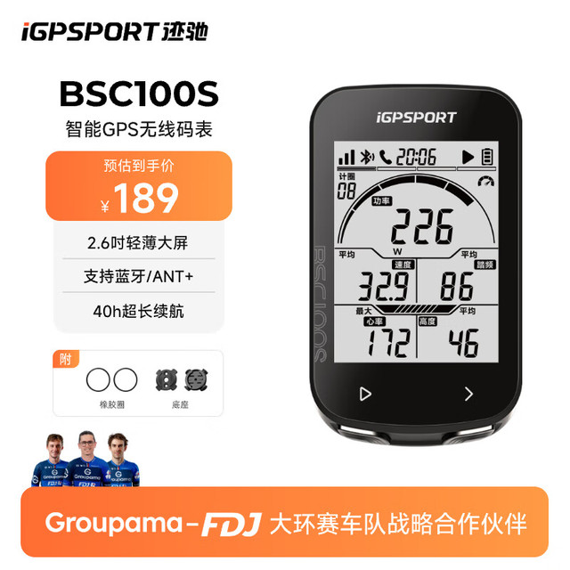 迹驰 BSC100S 智能GPS无线蓝牙骑行码表 2.6英寸