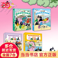 PLUS会员：《巴巴爸爸环游世界系列》（全20册，出发篇+冒险篇+远行篇+奇遇篇）