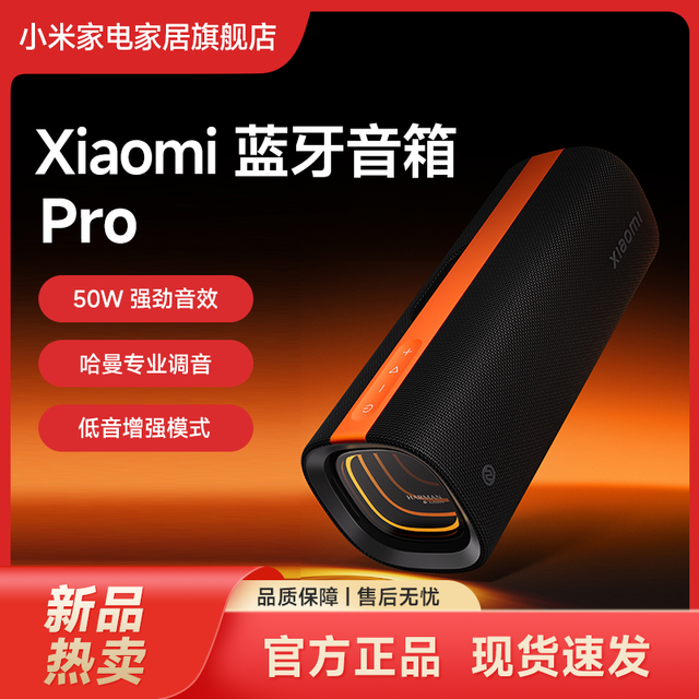 小米 蓝牙音箱Pro