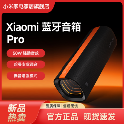 小米 蓝牙音箱Pro