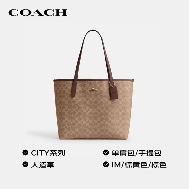 COACH CITY33 【情人节好礼】单肩包大号托特包 CV976 IMXHE