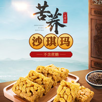 正中 苦荞沙琪玛低糖无抗蛋大凉山特色荞麦糕点无蔗糖营养沙琪玛708g装 520g 1盒肉松10