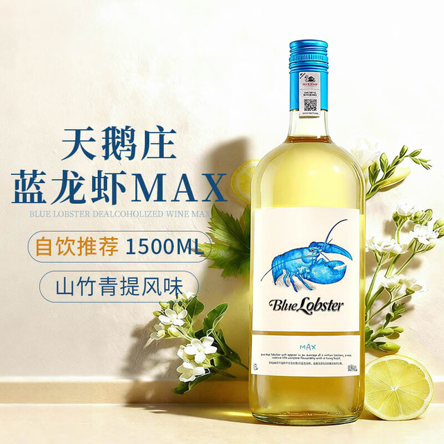 天鹅庄 蓝龙虾Max 1500ml*1 山竹青提冰茉莉