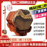 龙韵 Lypeh 龙韵 红檀木二胡 专业大音量入门专用