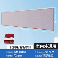 Ma fitness 羽毛球网 YMQW 6.1 标准网户外便携式室内比赛专用拦网