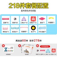 智邦 磁力棒 拼插积木玩具（218件套桶装+送60件补充包）