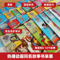 【自选】汪汪队立大功绘本图书籍 儿童救援故事书漫画书 2-3-6-8岁幼儿园早教小中班课外阅读书籍 汪汪队立大功1-4季全套38册