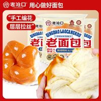 老沧口老面包100g速食充饥早餐奶香甜点西式糕点手撕拉丝整箱即食