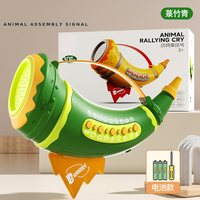 淘嘟嘟 TDD动物集结号角 动物发声儿童玩具小喇叭（电池版礼盒装 菉竹青 30种趣味音效）