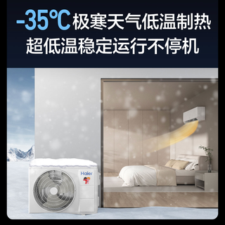 海尔 1.5匹 变频新1级能效 冷暖壁挂式空调