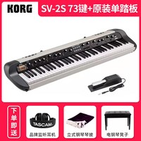 KORG 科音 SV-2S 复古电钢琴（73键/88键）