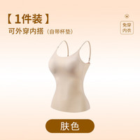 芬腾可安(FENTENGCARE)【T】秋冬德绒无痕保暖背心带胸垫加绒加厚修身显瘦舒适百搭打底 肤色【保暖吊带内衣带胸垫】 L(95-115斤)