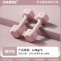 珈柔 哑铃女士健身家用器材瑜伽壶铃杠铃青少年包胶小哑铃樱花粉1kg*2