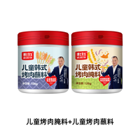 儿童韩式烤肉蘸料干料腌料烧烤组合家用韩国烤肉调料五花肉腌制料