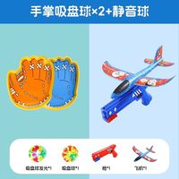 吸盘抛接球公园户外游戏手抛球运动器材亲子互动儿童草坪露营玩具 户外组合:趣味抛接吸盘球 【掌拍*2+发光球+普通球】+蓝色款飞机枪【可发射软弹+6软弹+1飞机】