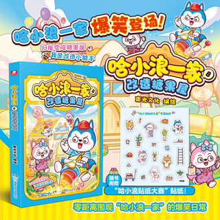 自选】哈小浪一家1-11册  哈小浪上学记系列漫画 小课外阅读书籍 哈小浪一家1-9册 